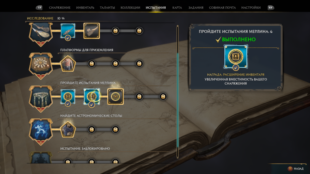 Hogwarts Legacy: як збільшити розмір інвентарю за допомогою виробовувань Марліна (Merlin Trials)
